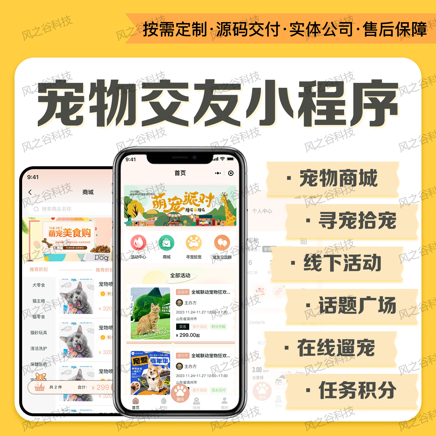 宠物交友小程序定制开发宠物商城寻宠拾宠线下活动任务积分系统