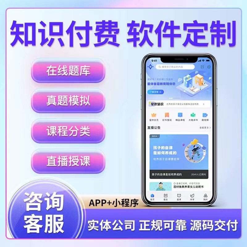知识付费app资料付费会员系统分销模式定制开发小程序网页h5软件