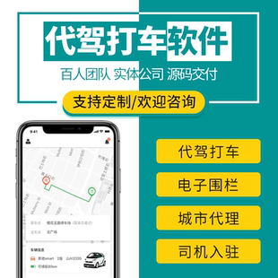打车代驾小程序开发同城网约车系统打车拼车叫车软件APP定制开发