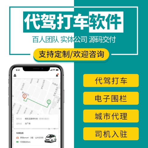 打车代驾小程序开发同城网约车系统打车拼车叫车软件APP定制开发