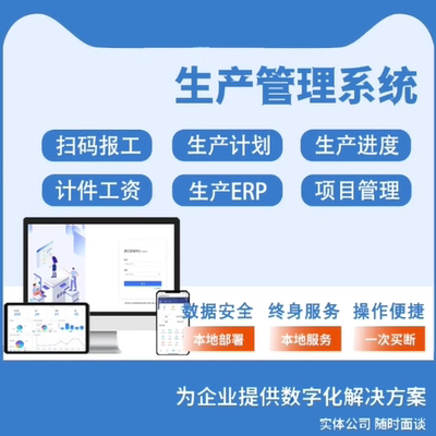 MES生产制造管理系统机械加工汽车配件管理系统工序进度扫码报工