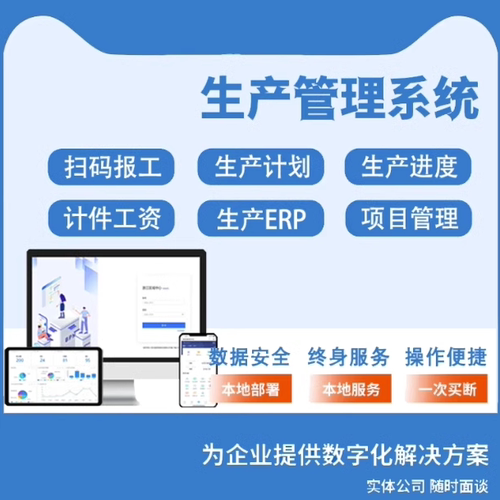 MES生产制造管理系统机械加工汽车配件管理系统工序进度扫码报工