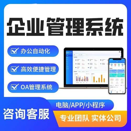 ai制造业管理系统erp进销存软件仓库生产crm客户oa办公开发定制