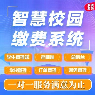 智慧校园软件幼儿园管理小程序家校督学互联平台APP公众号开发