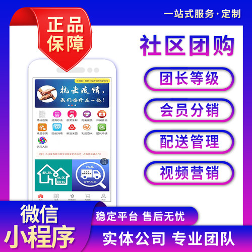 社区团购小程序开发定制生鲜跑腿配送软件站长分销商城管理系统