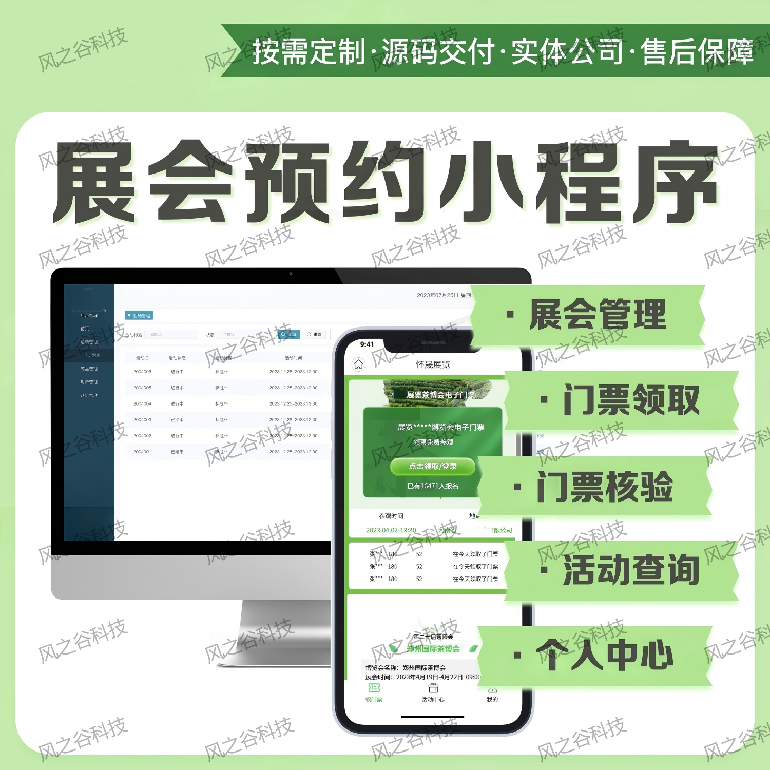 展会预约小程序定制开发门票领取活动查询个人中心后台管理
