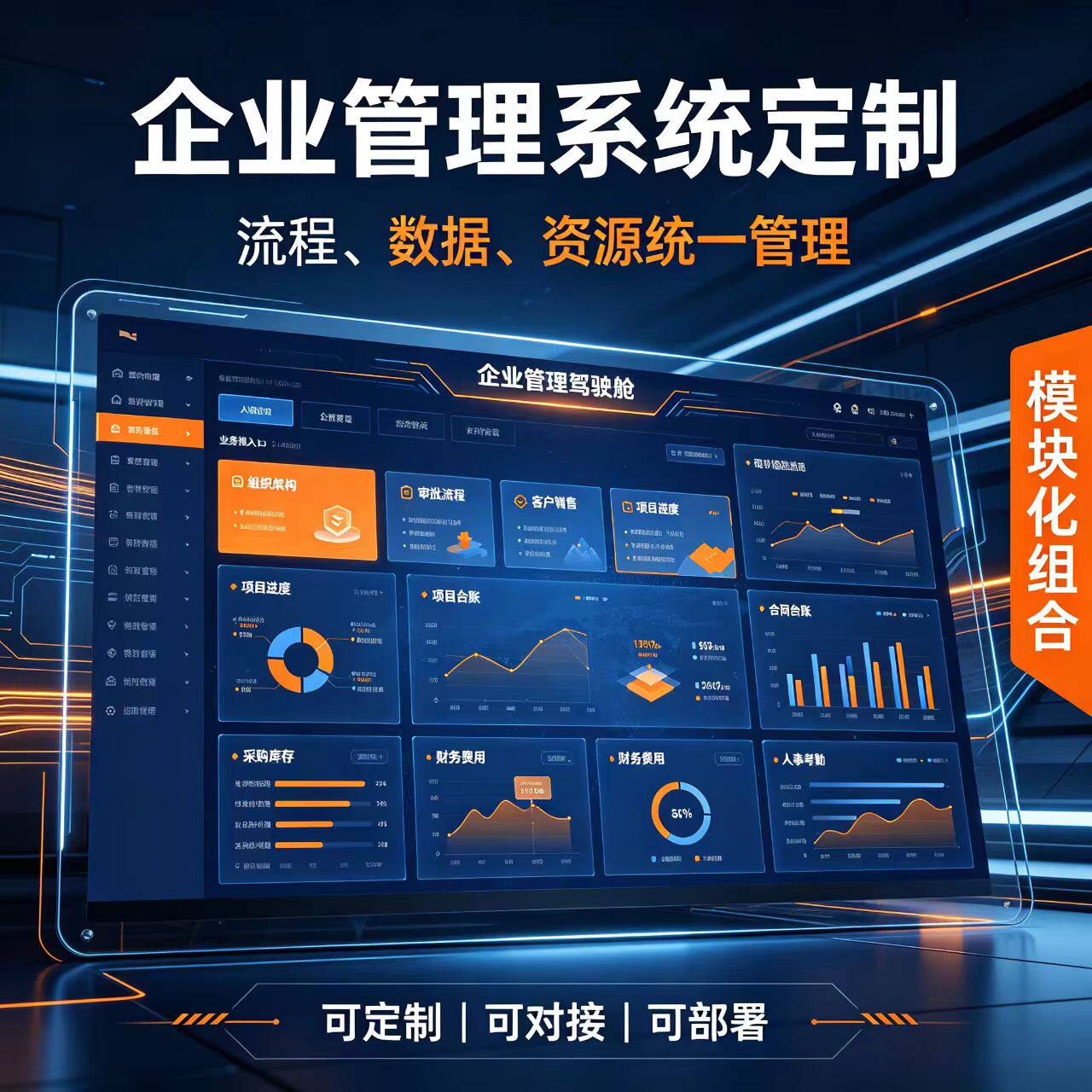 企业管理软件定制开发进销存系统小程序制作app源码安全稳定