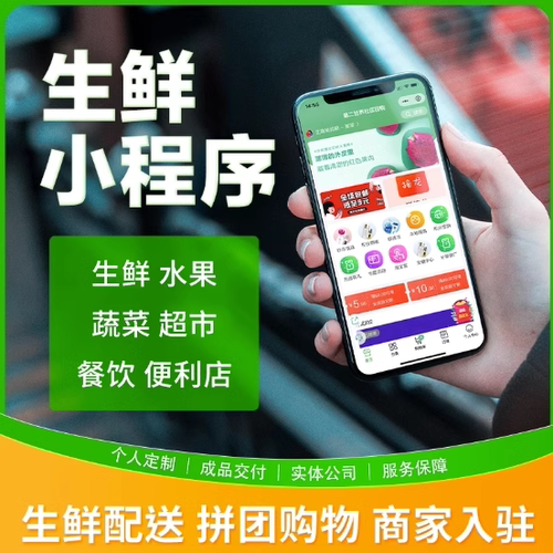 生鲜配送管理系统小程序开发供应链订货分拣发货打单入库app定制