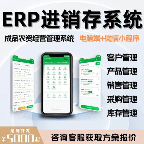 ERP软件系统开发进销存采购生产仓库管理企业办公CRM平台搭建定制