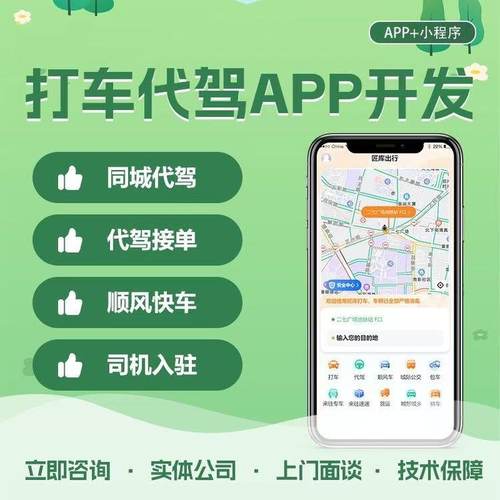 打车代驾小程序开发拼车顺风车APP约车系统制开发