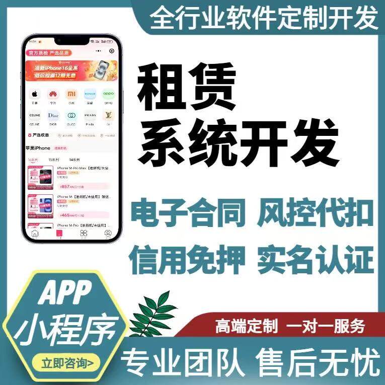 租赁系统 APP 定制 共享租赁平台 多商户租赁小程序开发 汽车租赁