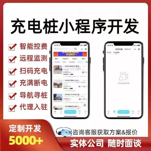 共享充电桩小程序新能源电车汽车扫码收费快充管理系统定制开发