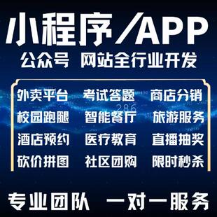 微信小程序开发软件定制作程序商城直播餐饮外卖同城设计模版搭建