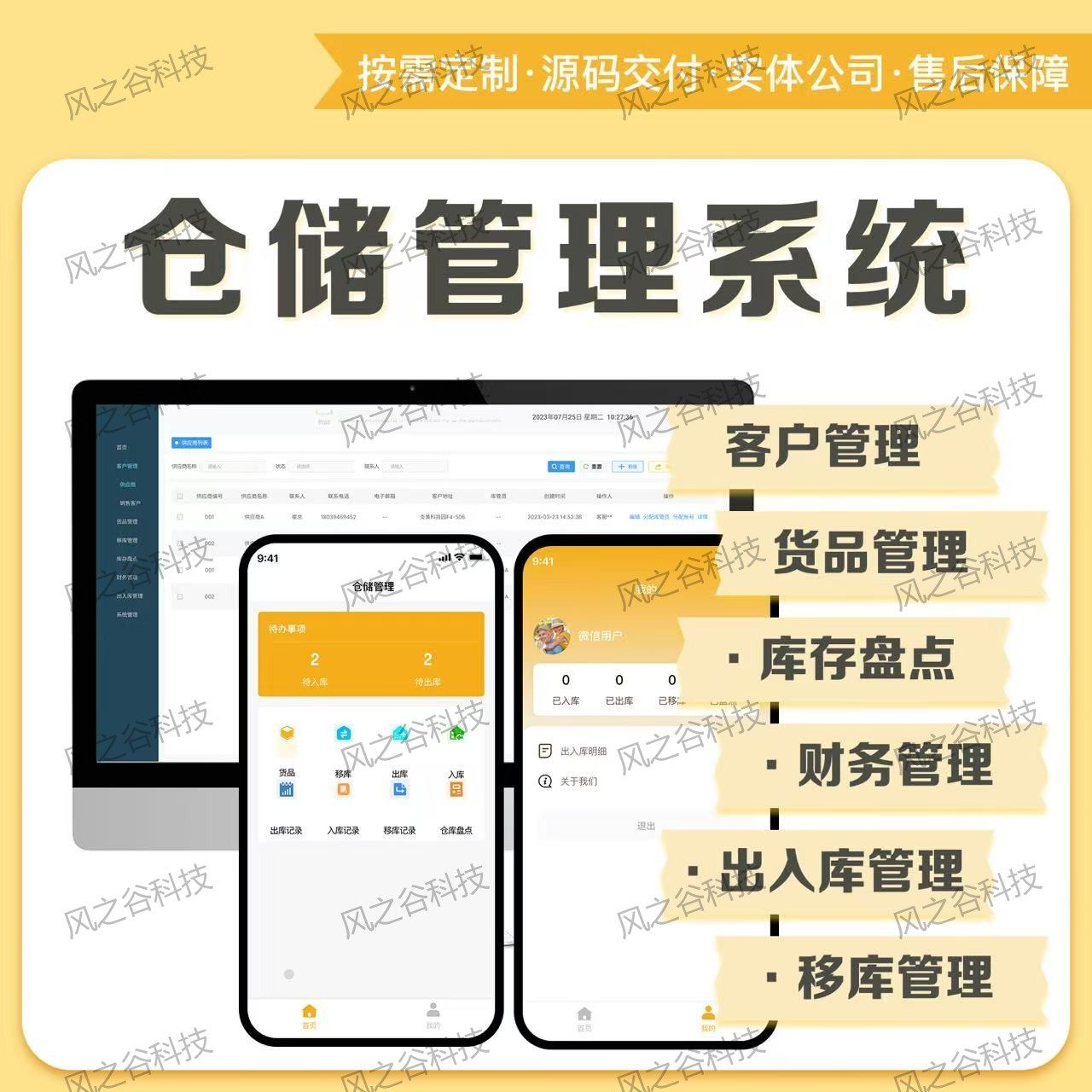 WMS仓储管理系统定制仓库出入库管理软件进销存系统小程序制作