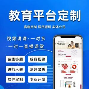 在线教育app定制开发知识付费小程序教育培训原生定制在线课程