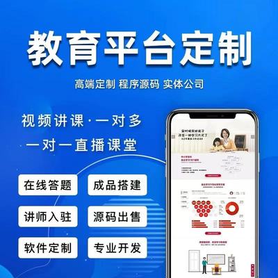 在线教育app小程序开发在线刷题库知识付费培训机构教务系统定制