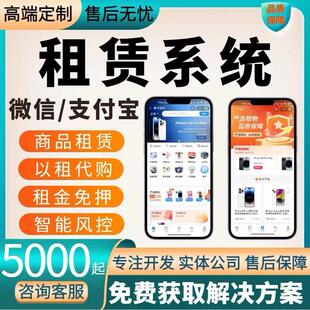 租赁app小程序开发定制共享手机汽车租车房屋软件管理系统制作部