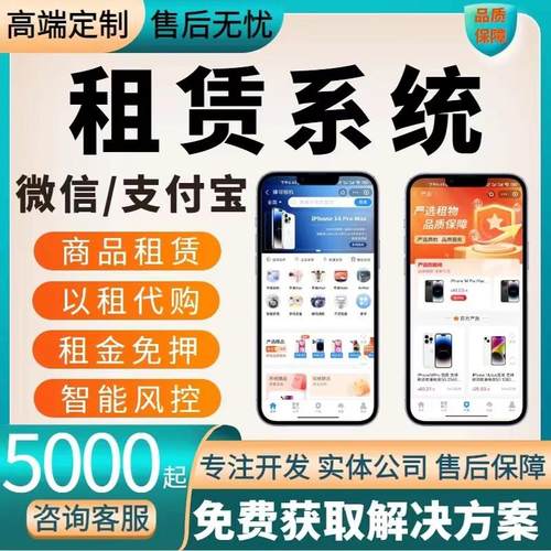 租赁app小程序开发定制共享手机汽车租车房屋软件管理系统制作部