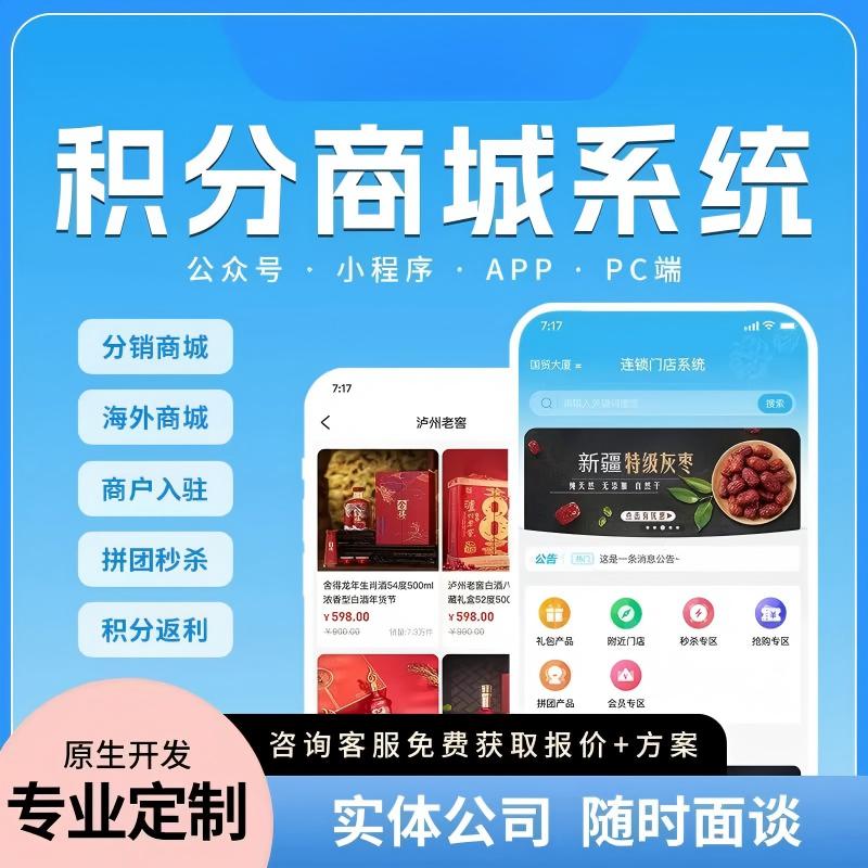 积分商城系统定制开发 会员积分兑换商城 小程序APP网站源码开发