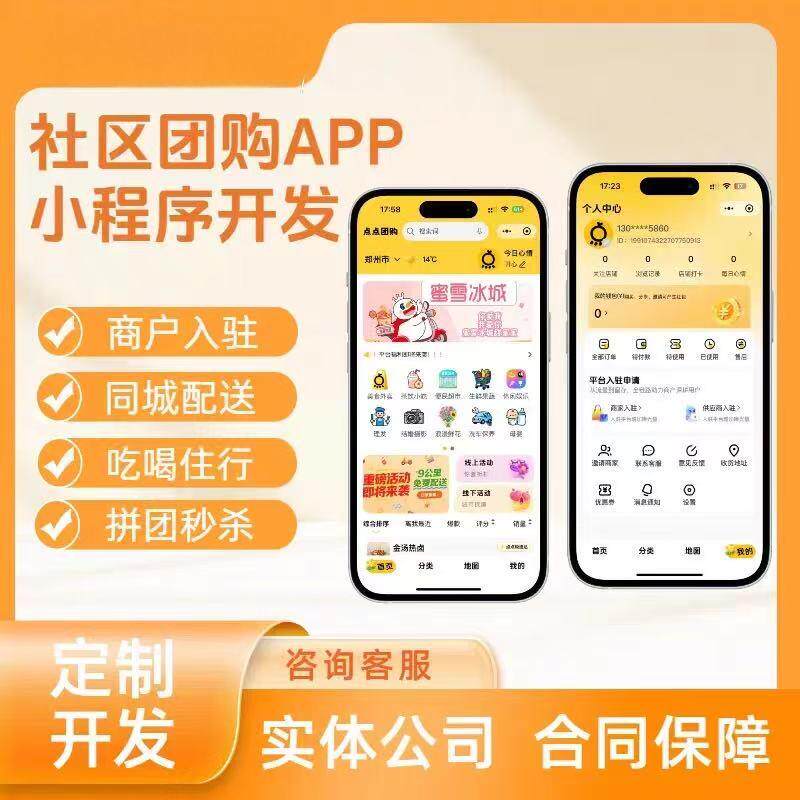 社区团购小程序本地生活分销商城点餐外卖自提核销团长管理系统