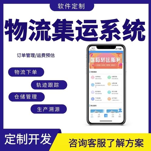 货运物流系统司机入驻派单系统物流追踪运费管理订单统计软件开发