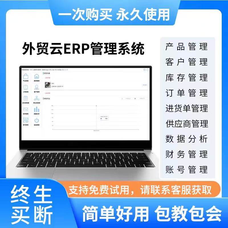 ERP系统定制软件开发生产仓库进销存销售物流自动化管理源码