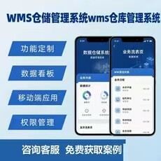 仓储管理系统 进销存仓库出入库管理 库存预警扫码盘点源码开发