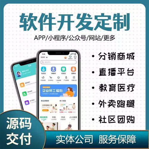 软件APP开发定制作商城社交友直播外卖语音房聊天OA办公CRM小程序