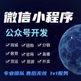 微信小程序开发定制拍卖商城公众号签到答题预约软件餐饮APP制作
