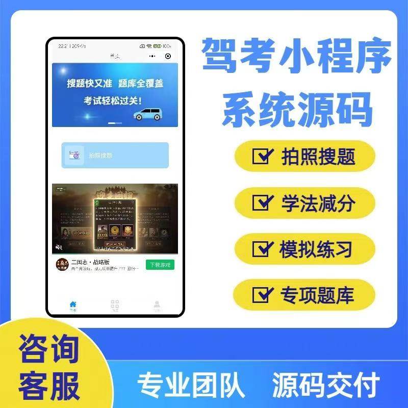 驾考模拟APP小程序软件开发定制PC手机双端考试系统