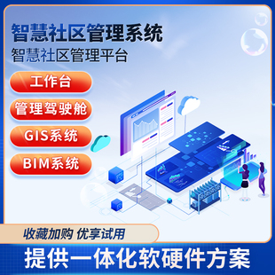 物业管理系统小区住宅商铺公寓水电停车收费手机报修在线缴费软件