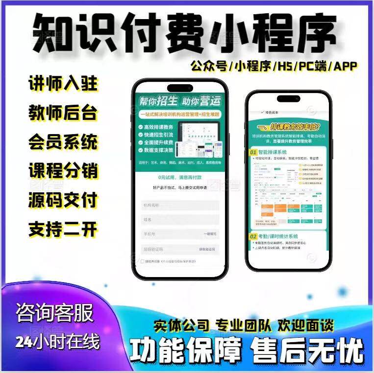 知识付费系统开发题库课程直播开发服务源码搭建小程序设计定制