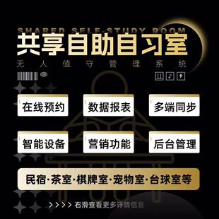 无人值守共享自习室管理系统小程序线上软件开发付费无人自习室