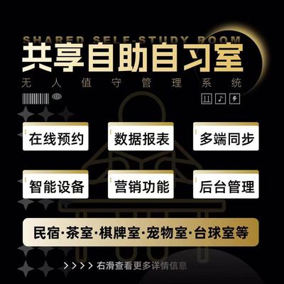 无人值守共享自习室管理系统小程序线上软件开发付费无人自习室