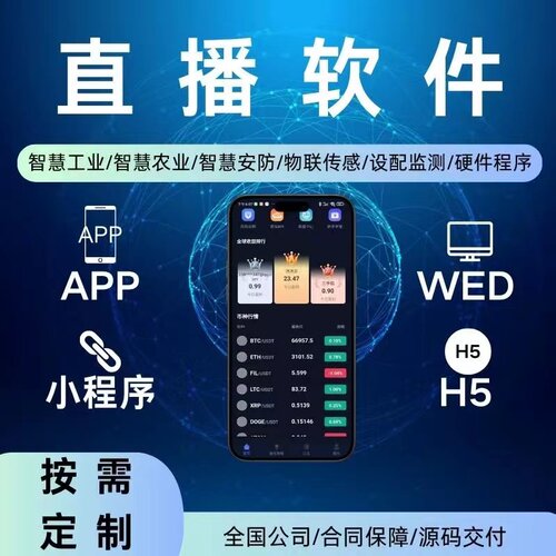 商城直播社交短剧外卖小程序app开发定制AI软件物联网软件制作