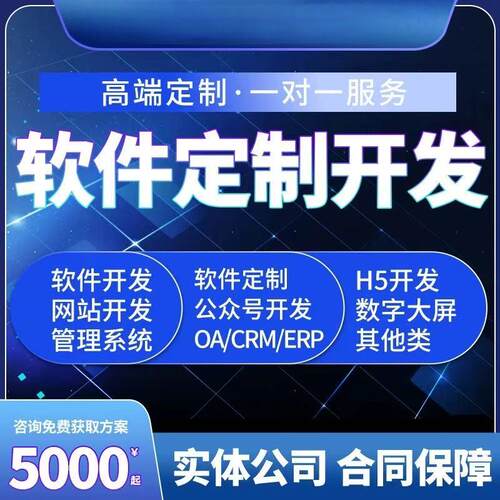 软件开发定制作微信小程序安卓app计算机网站页应用设计商城系统