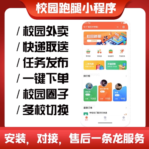 智慧校园APP校园兼职论坛小程序代买代办软件智慧校园管理系统