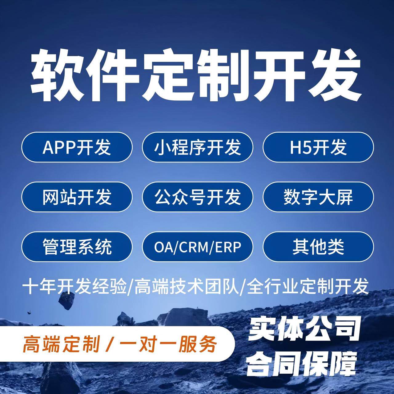 软件开发微信小程序APP代做,搭建定制APP开发网页应用程序