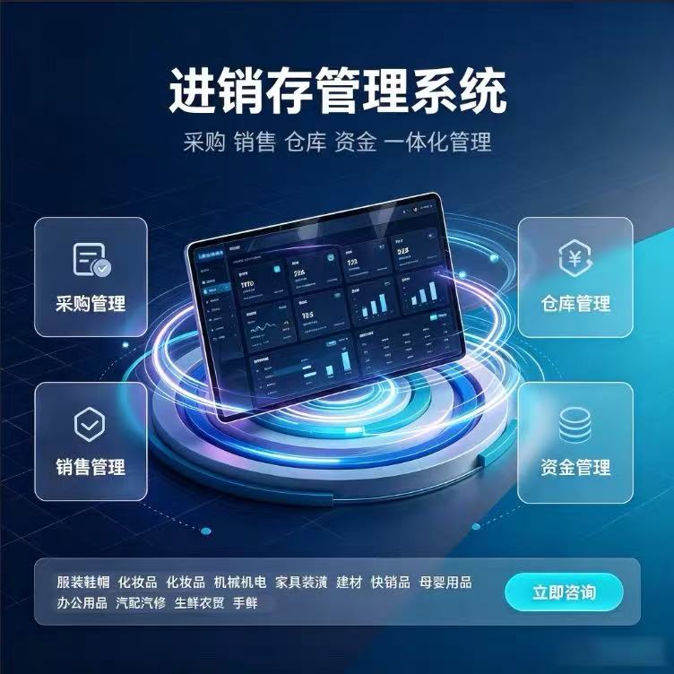 进销存软件定制开发仓库库存管理系统erp定做