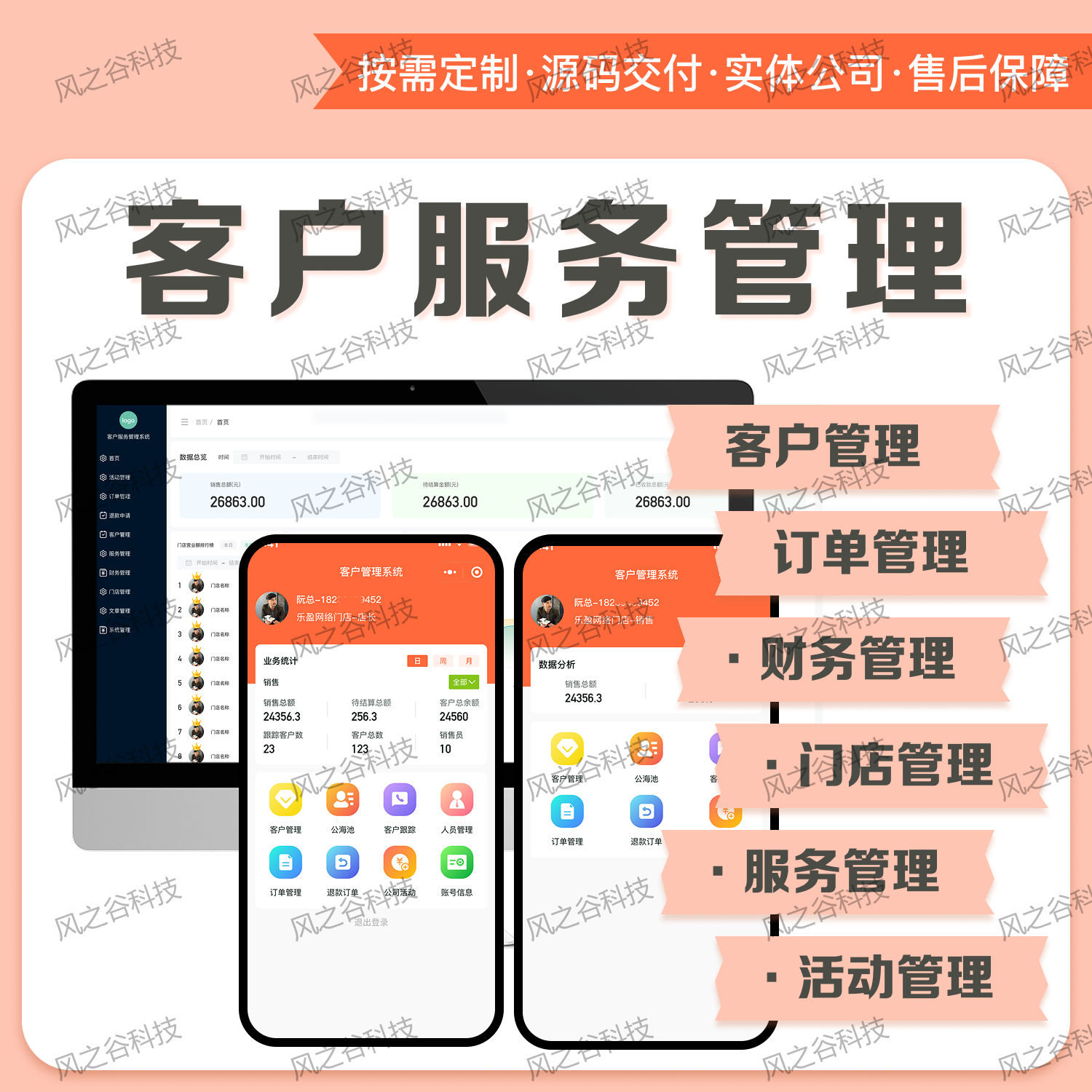 会计客户销售客户跟进管理软件客户关系管理系统CRM客户管理系统