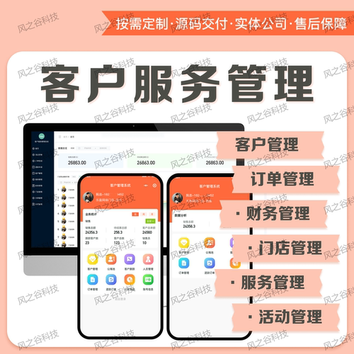 财务销售跟进平台软件订单管理电脑系统crm管理系统Java语言开发