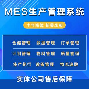 MES生产管理系统软件开发企业云ERP进销存库存CRM客户OA办公定制