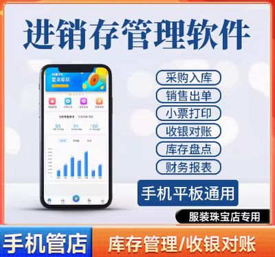 ERP进销存系统商品管理客户企业管理系统app开发系统软件定制