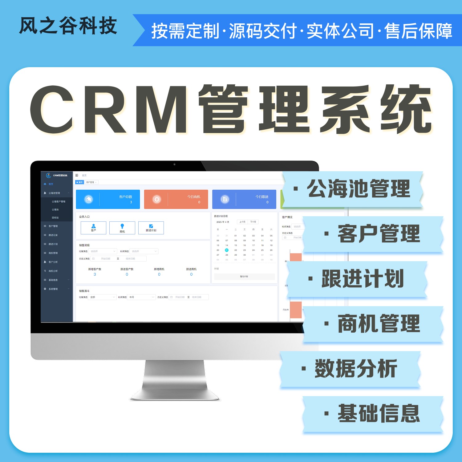 CRM客户管理系统软件销售客户跟进管理软件客户关系管理软件