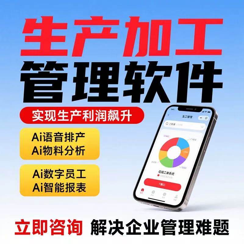 MES生产工单扫码报工质检量进度流程计时计件工资BOM管理系统软件