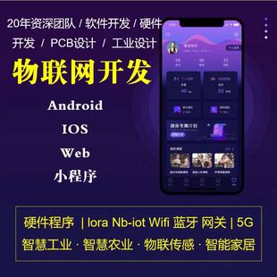 APP开发定制公司物联网商城直播管理系统手机小程序跑腿社交制做