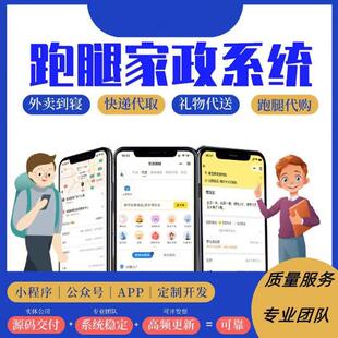 跑腿配送系统外卖跑腿系统校园小程序餐饮配送系统代办跑腿系统