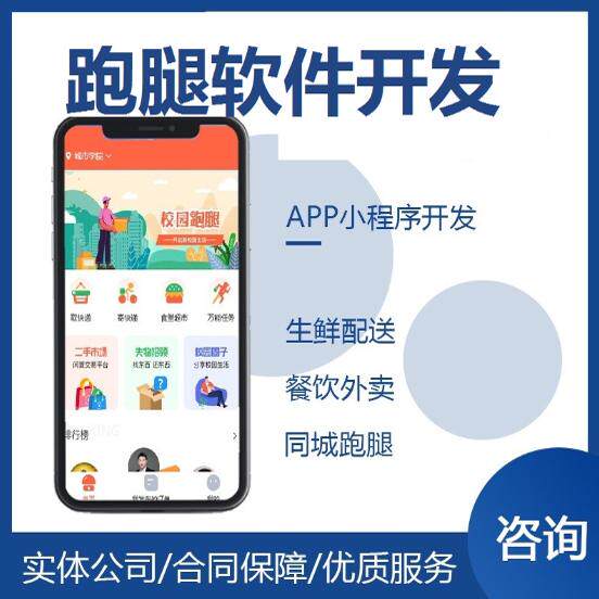 同城跑腿小程序定制开发跑腿定制快递代取帮买帮送公众号跑腿开发