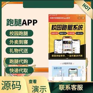 跑腿系统开发同城配送货运物流拉货系统同城取货送货小程序软件