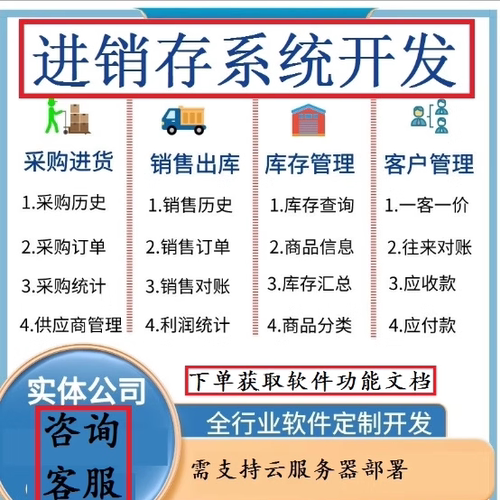 进销存软件系统 ERP小程序 销售进库出库库存仓库管理系统电脑